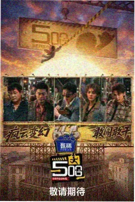 美食纪实综艺城市开饭了海报