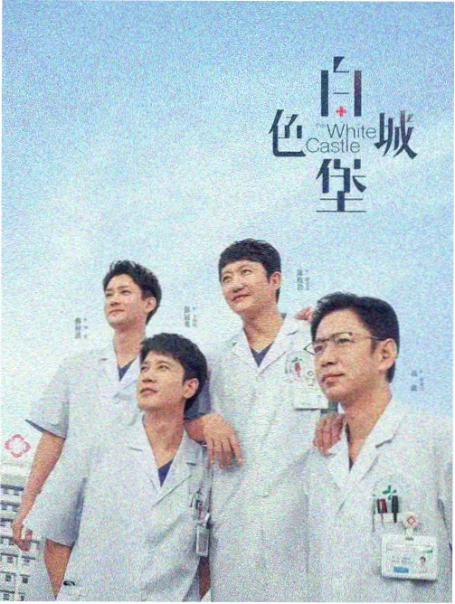 家庭年代剧山海之间海报